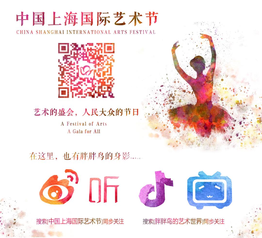 申城艺韵启新章 第二十二届中国上海国际艺术节项目申报工作正式启动